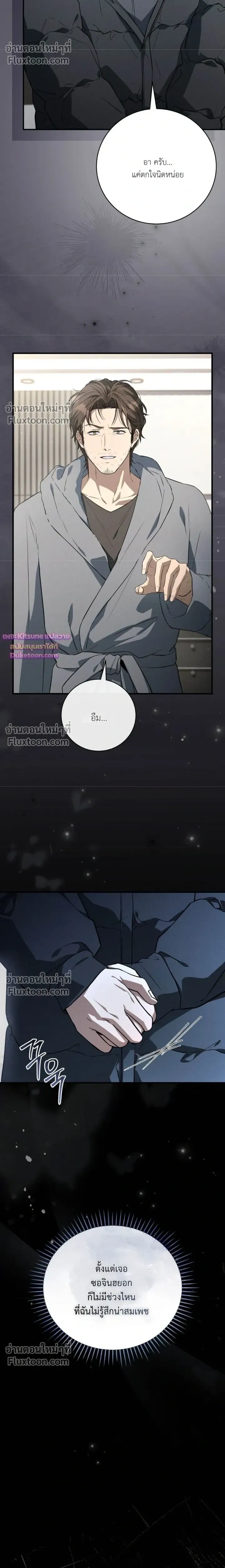Salt Heart หน้า 23