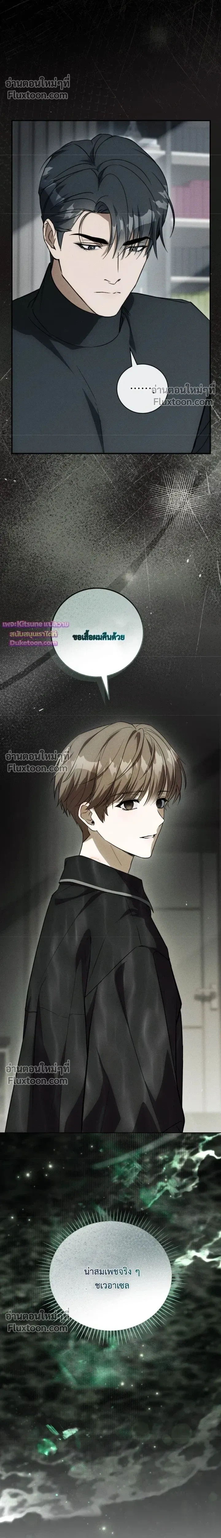 Salt Heart หน้า 8