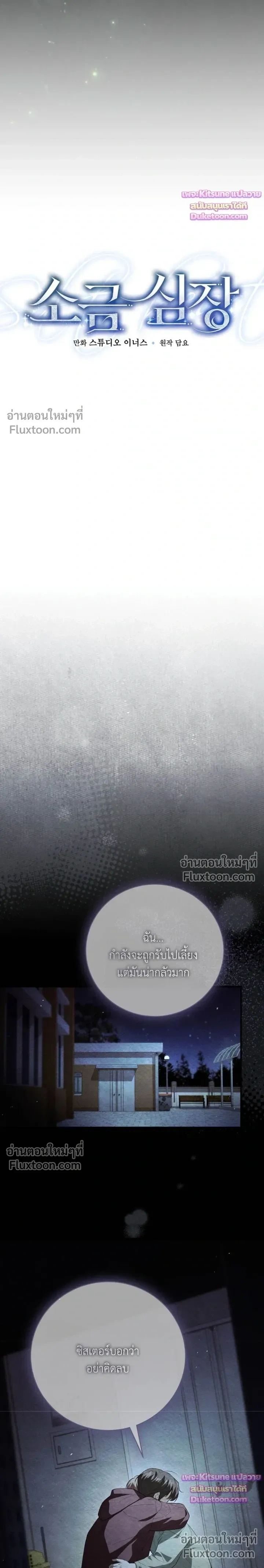 Salt Heart หน้า 9