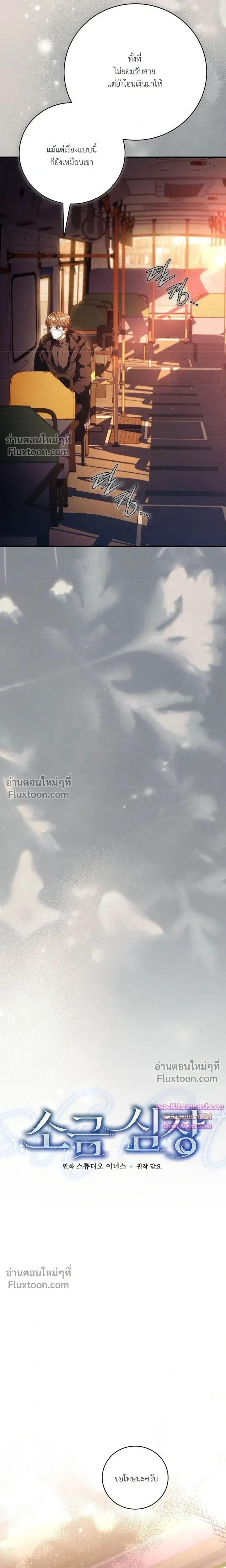 Salt Heart หน้า 4