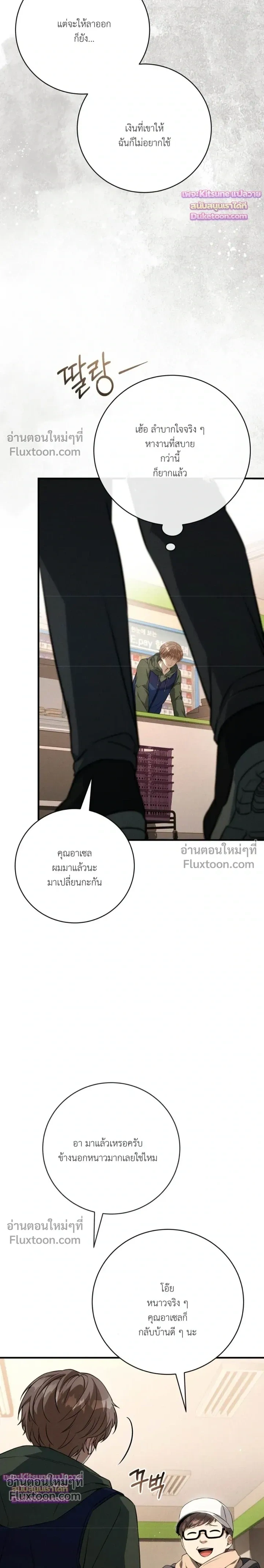 Salt Heart หน้า 6