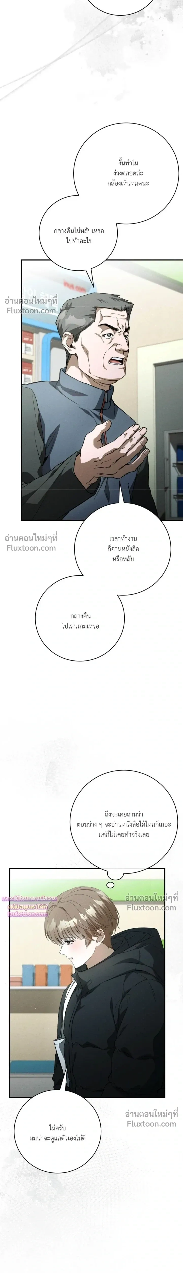 Salt Heart หน้า 10