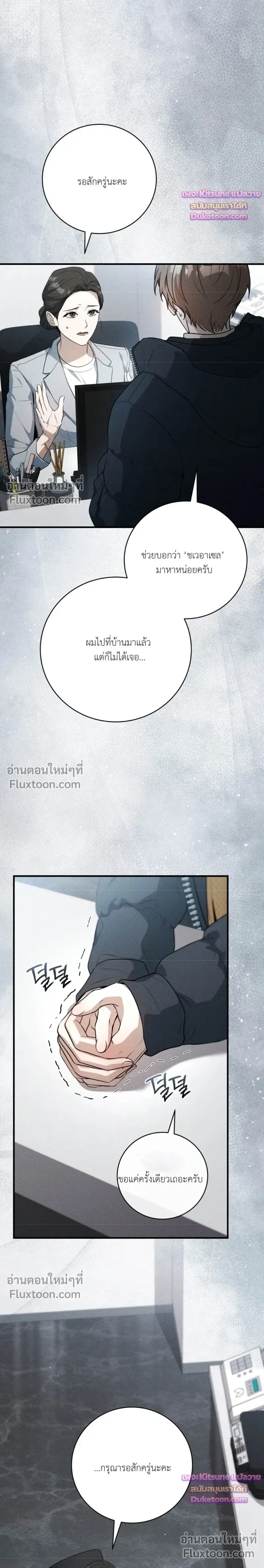 Salt Heart หน้า 12