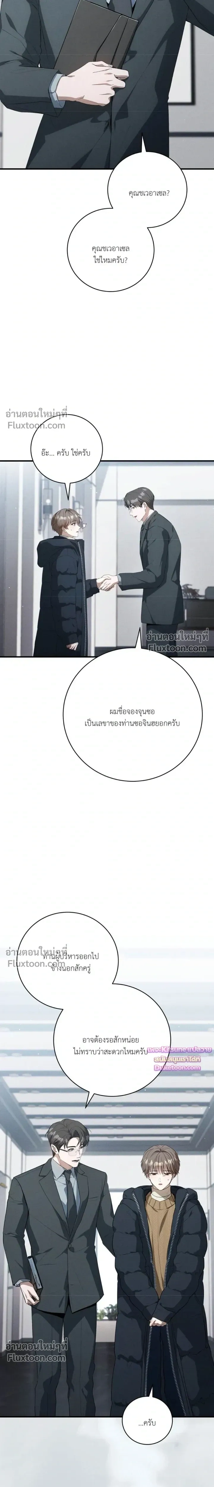 Salt Heart หน้า 16