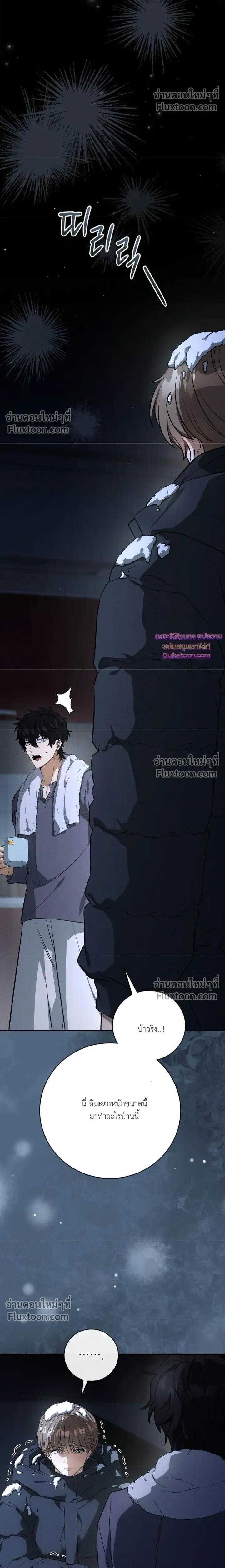 Salt Heart หน้า 8