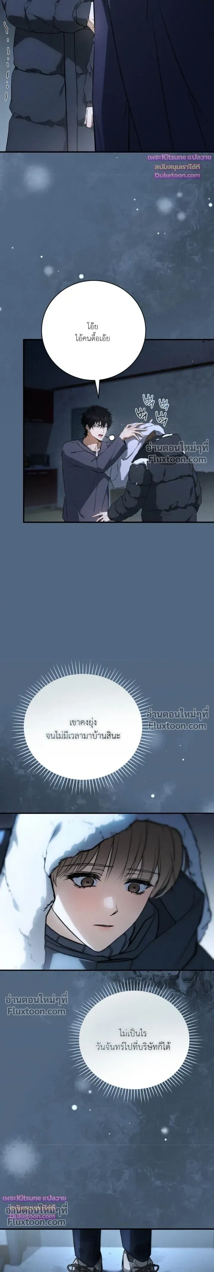 Salt Heart หน้า 9
