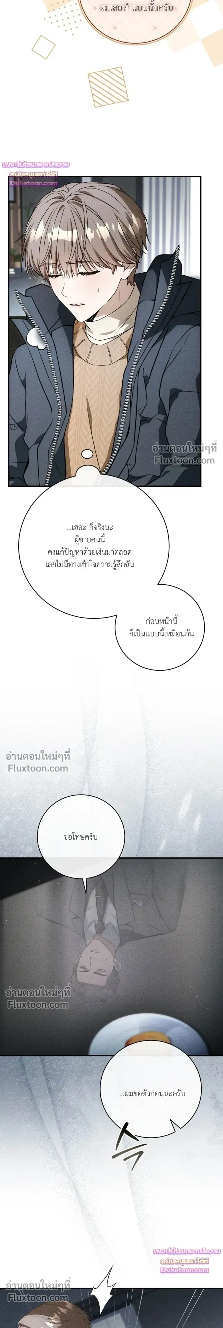 Salt Heart หน้า 12