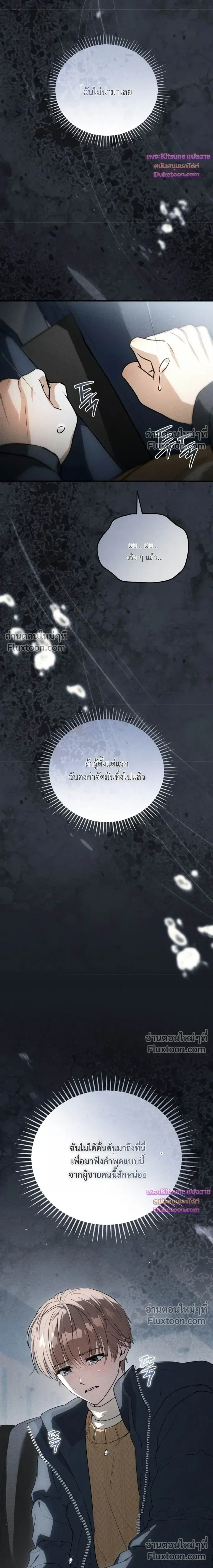 Salt Heart หน้า 3