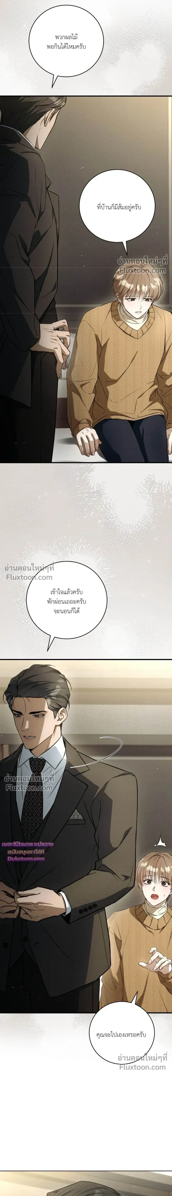 Salt Heart หน้า 22