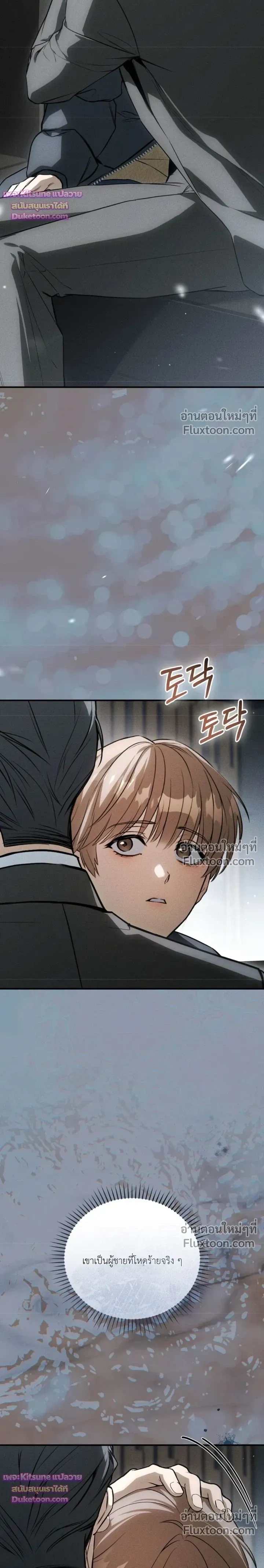 Salt Heart หน้า 6