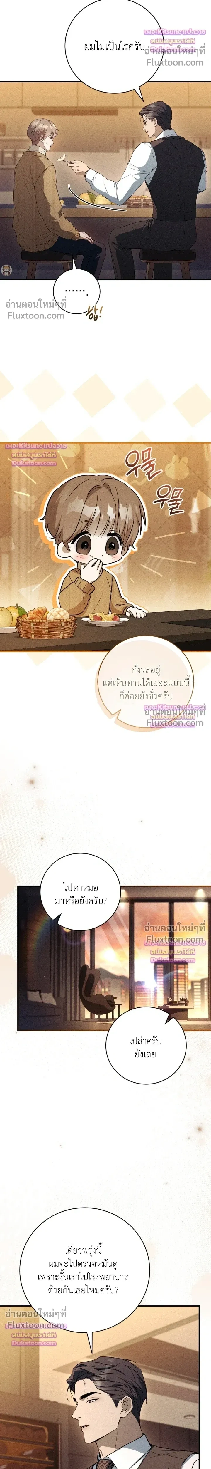 Salt Heart หน้า 8