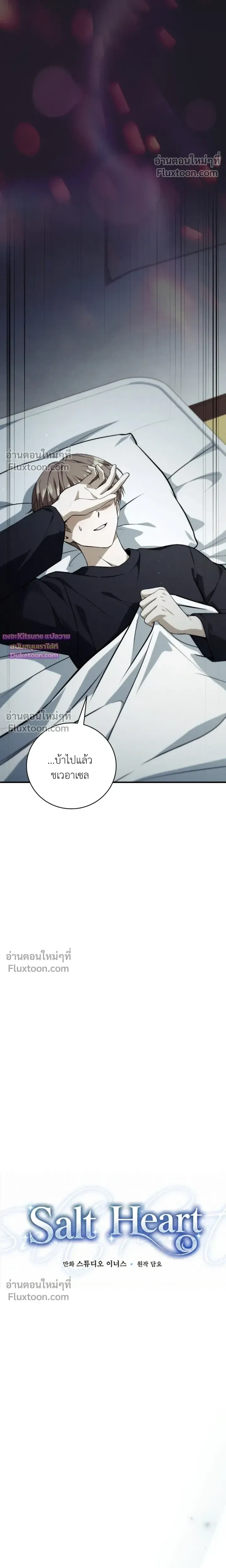 Salt Heart หน้า 7