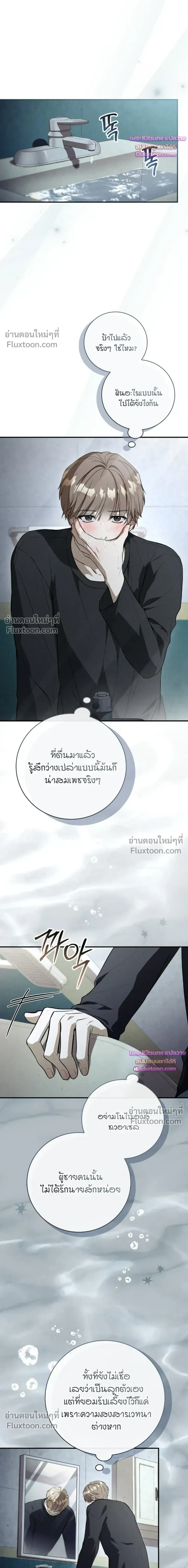 Salt Heart หน้า 8