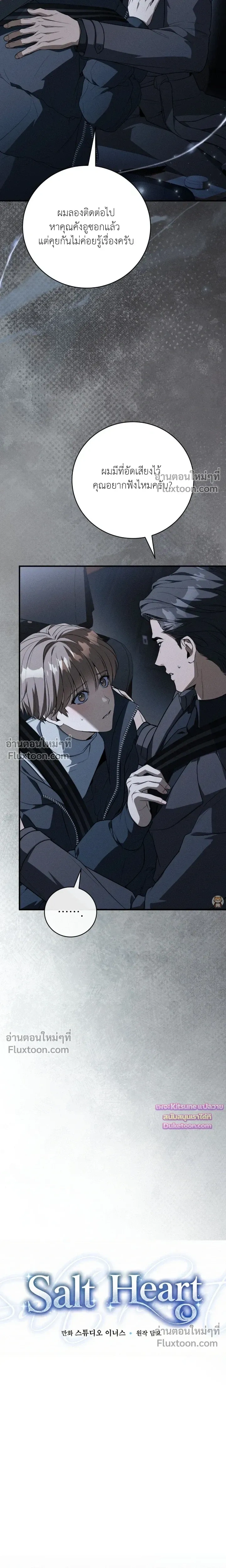 Salt Heart หน้า 7
