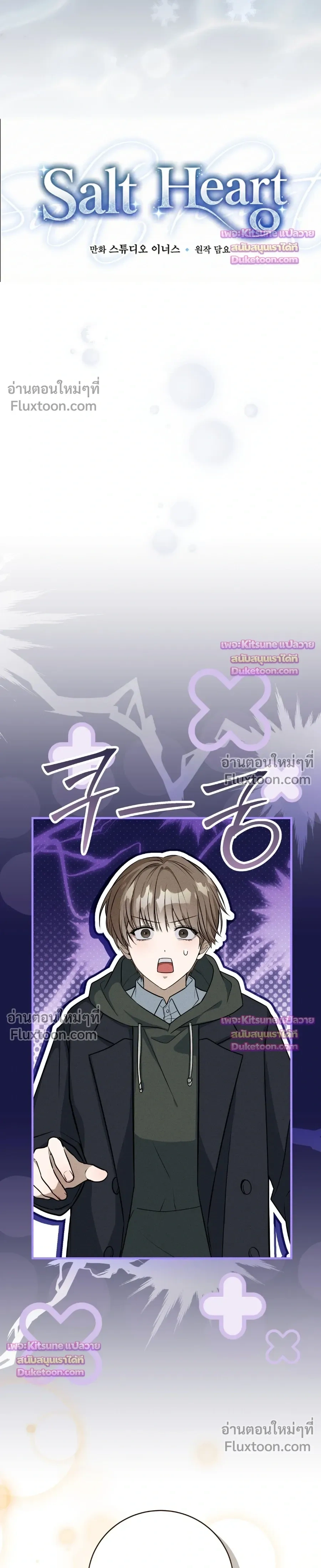 Salt Heart หน้า 18