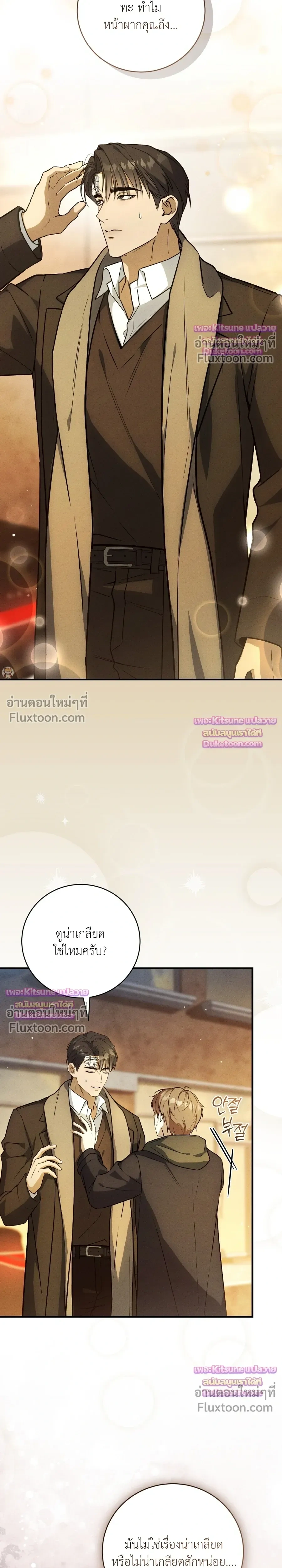 Salt Heart หน้า 19