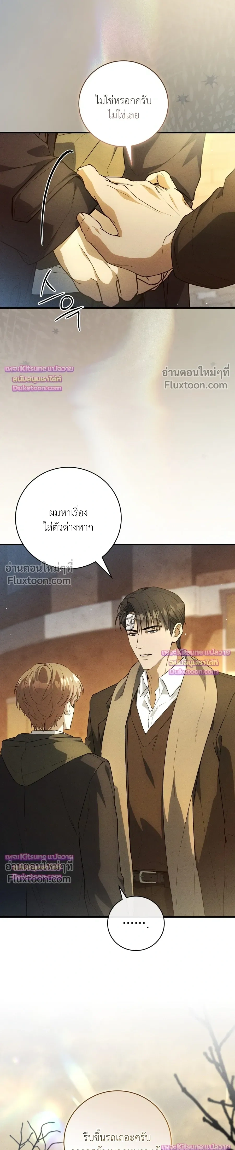 Salt Heart หน้า 23