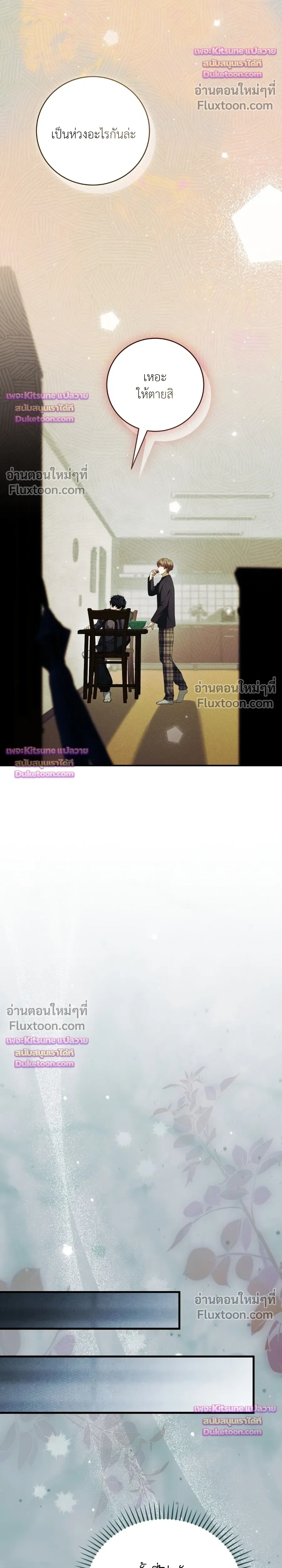 Salt Heart หน้า 10