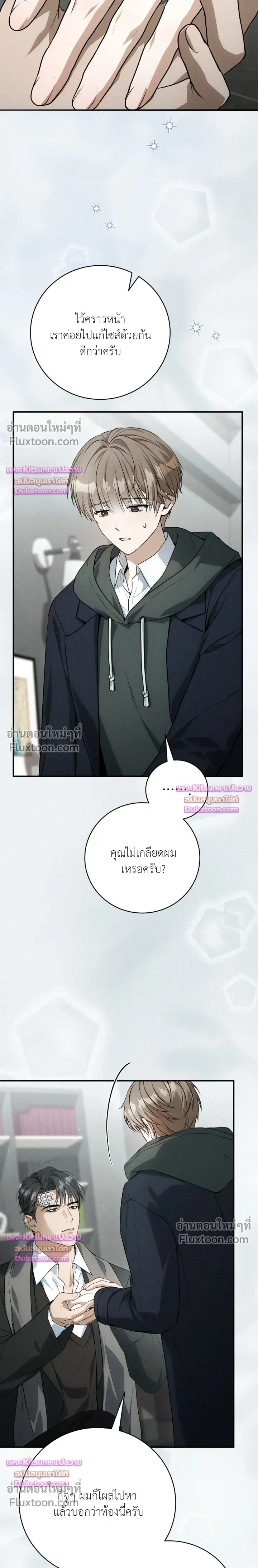 Salt Heart หน้า 14