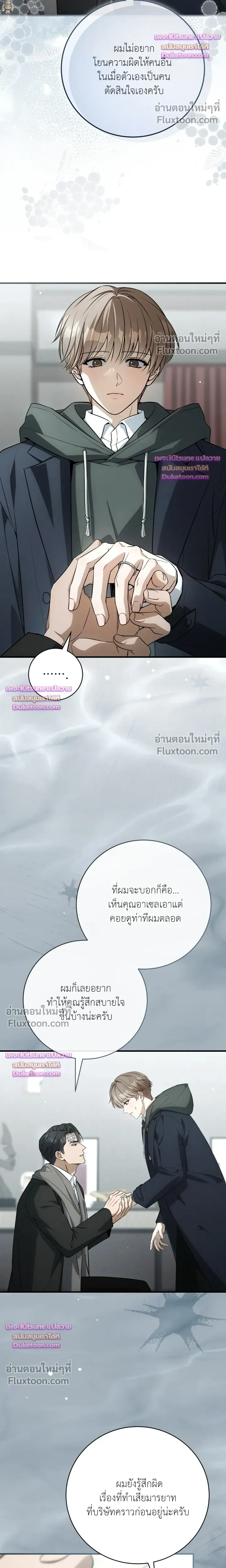 Salt Heart หน้า 17