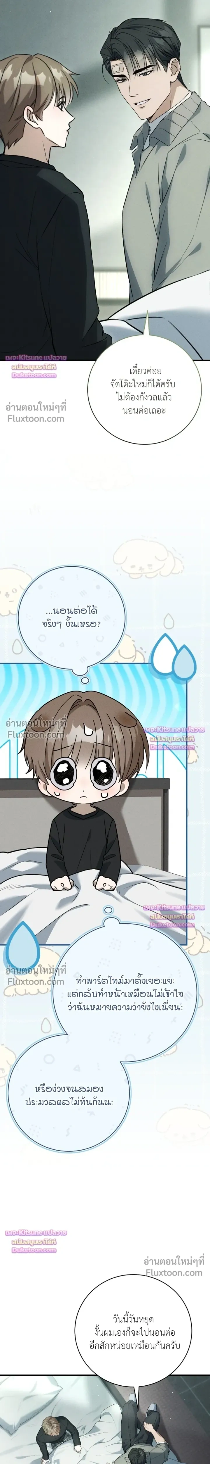 Salt Heart หน้า 3