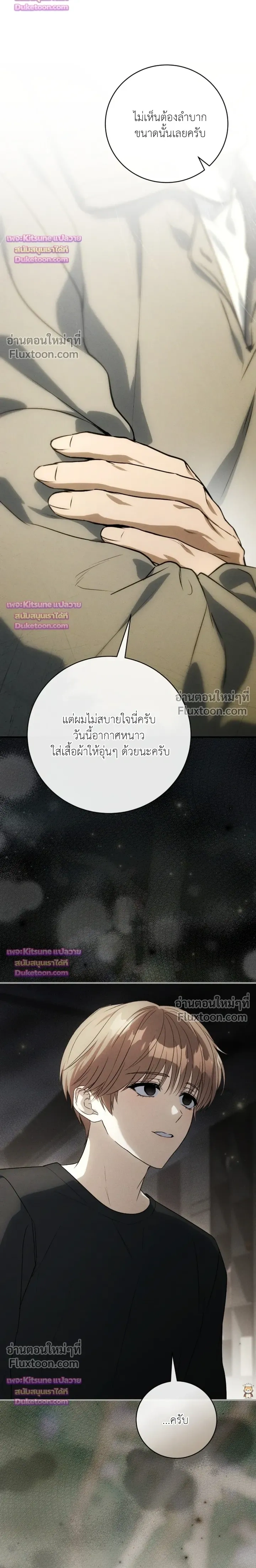 Salt Heart หน้า 8