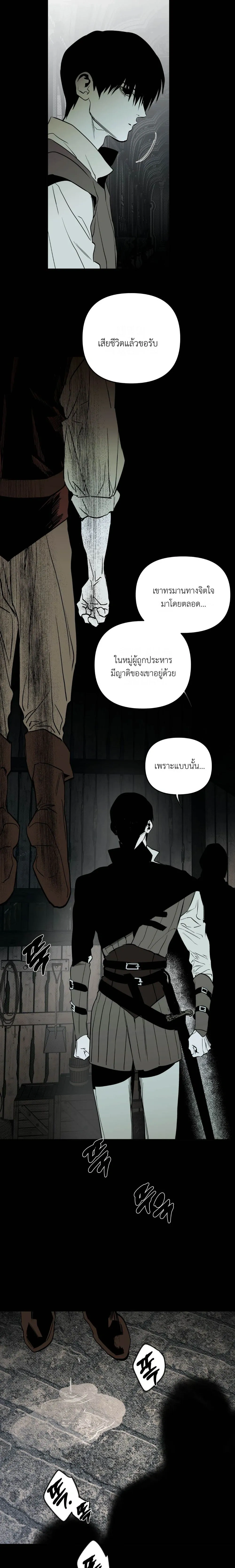 Black Steed หน้า 14