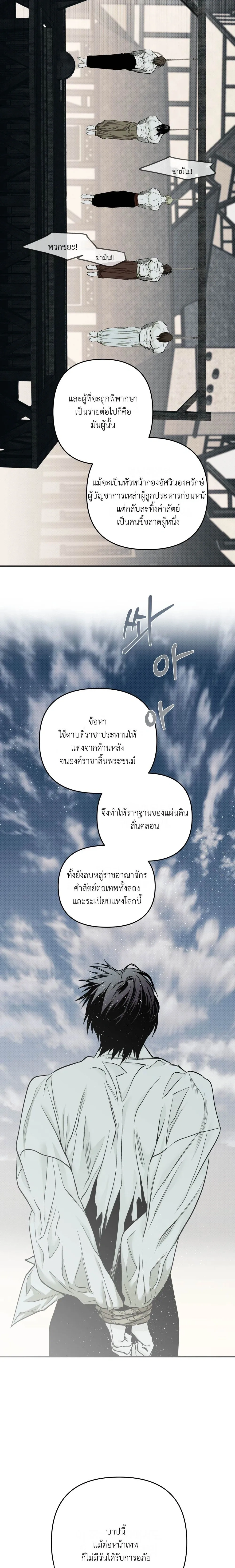 Black Steed หน้า 22