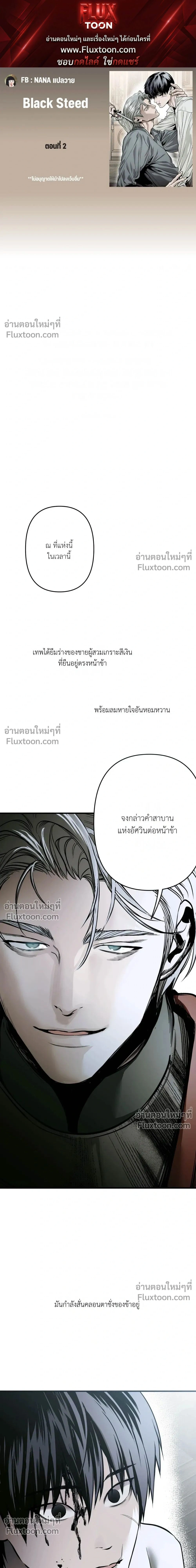Black Steed หน้า 1
