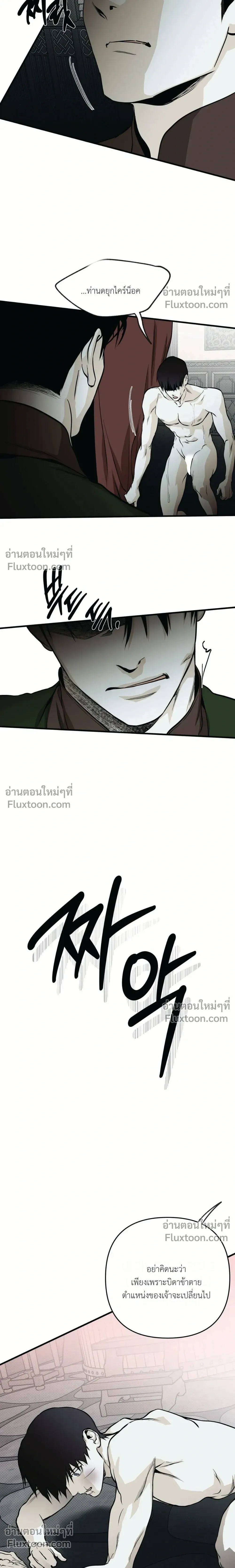 Black Steed หน้า 30
