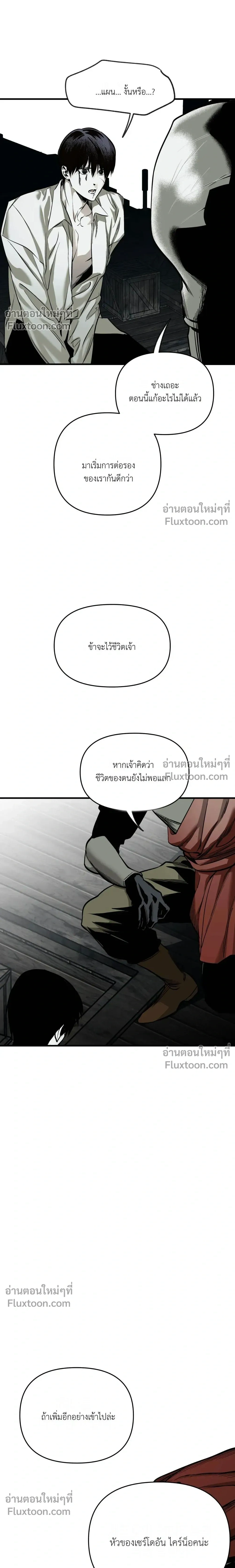 Black Steed หน้า 6