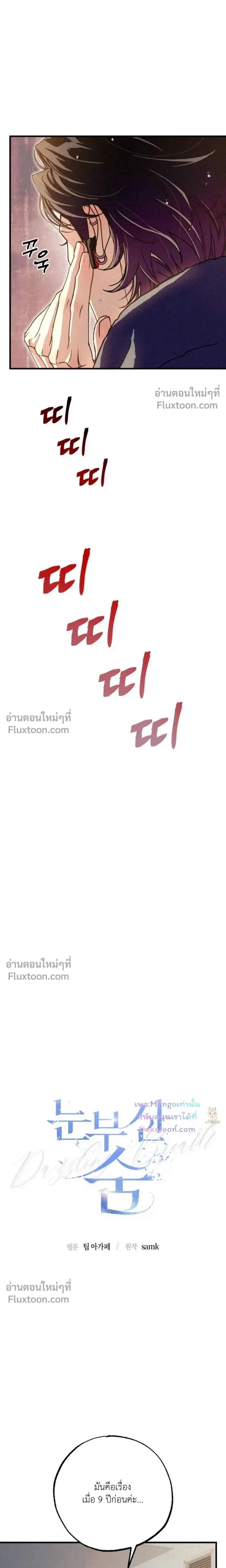 Dazzling Breath หน้า 11