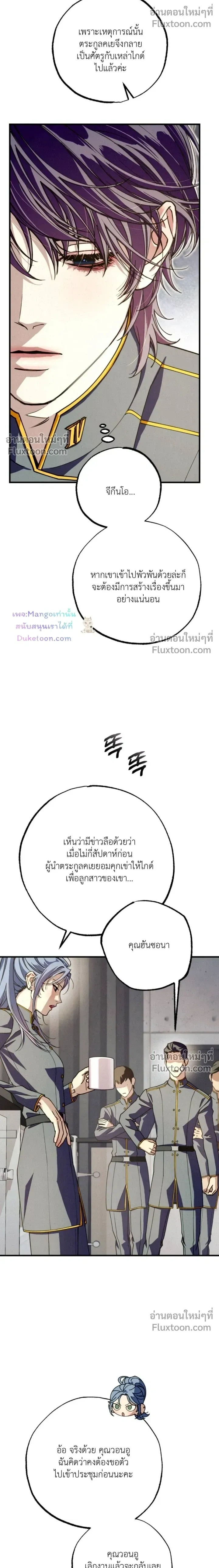 Dazzling Breath หน้า 14