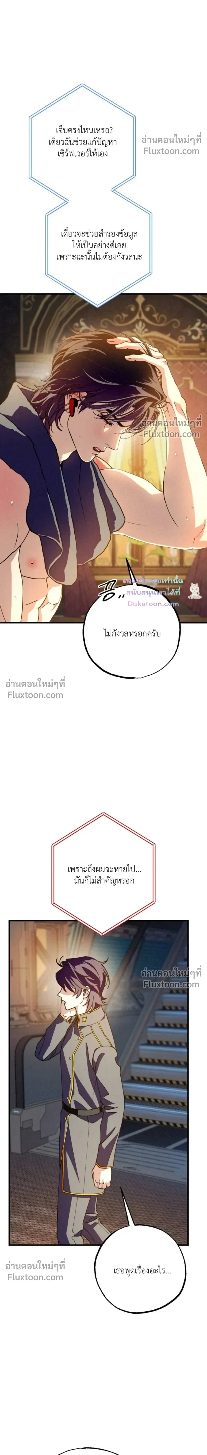 Dazzling Breath หน้า 18