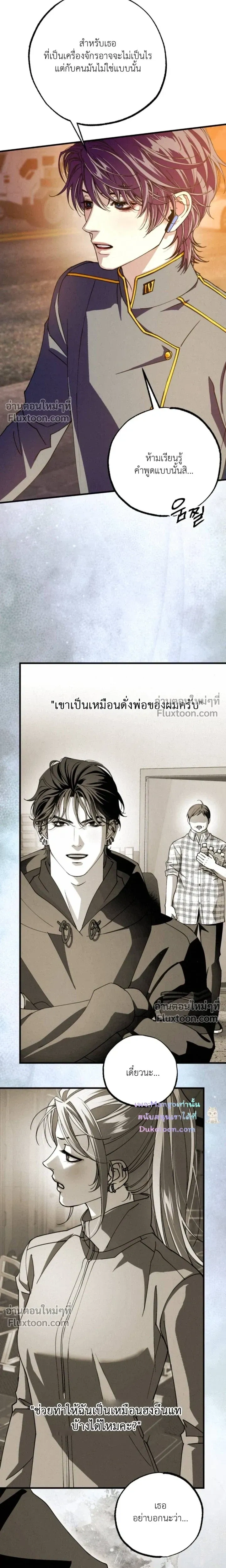 Dazzling Breath หน้า 19