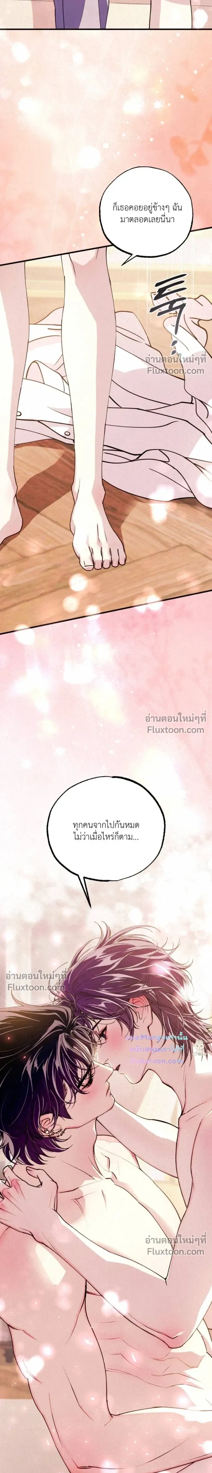 Dazzling Breath หน้า 3