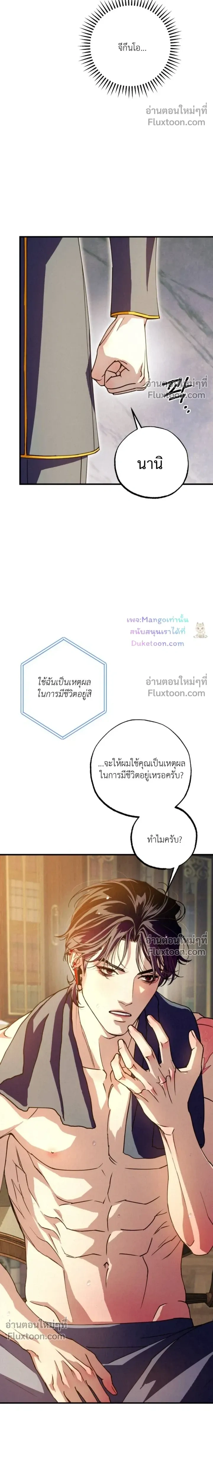 Dazzling Breath หน้า 22