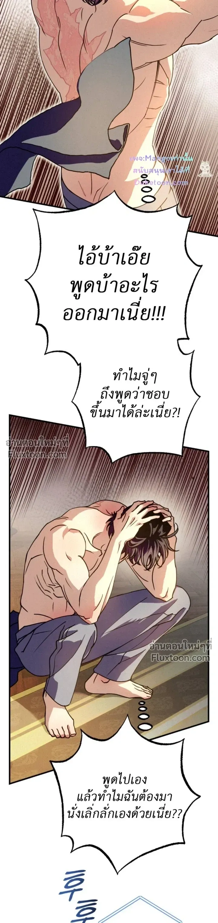 Dazzling Breath หน้า 25