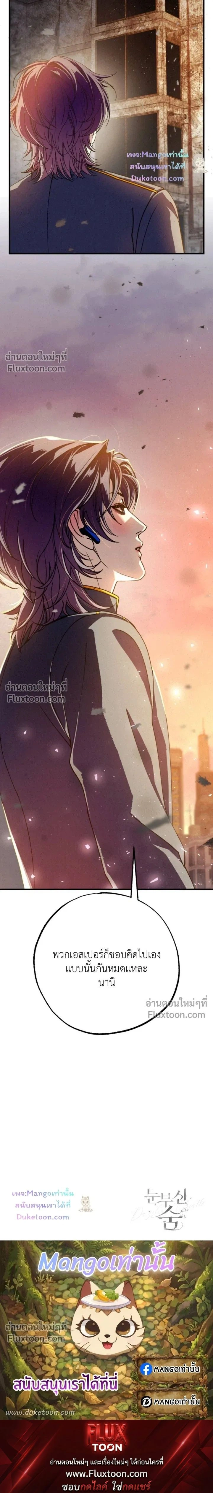 Dazzling Breath หน้า 28