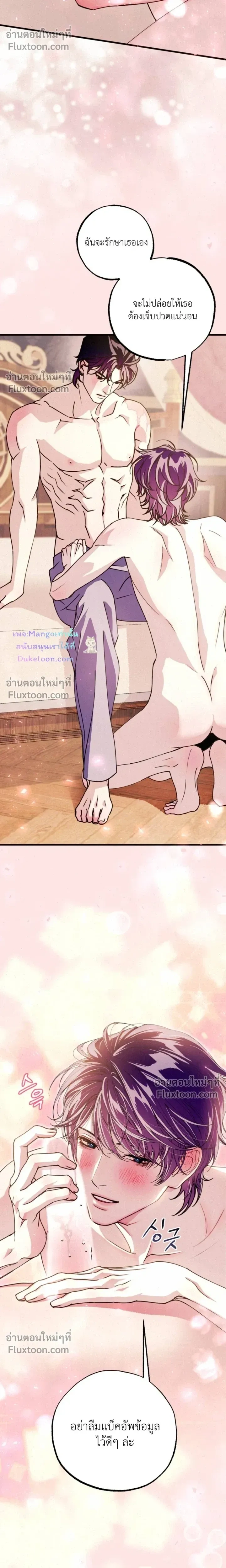 Dazzling Breath หน้า 4