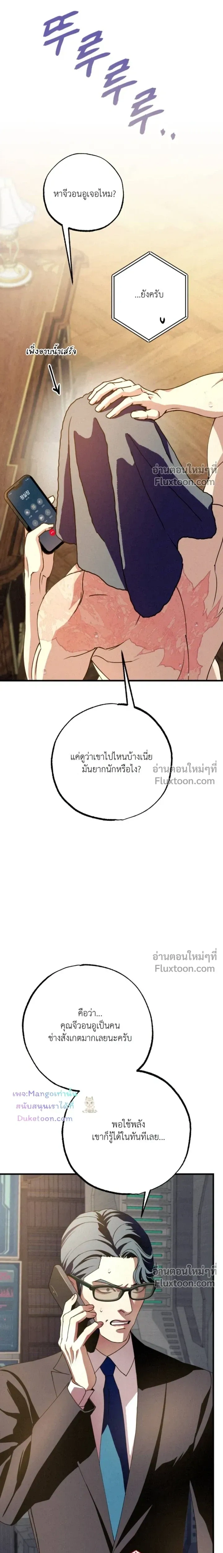 Dazzling Breath หน้า 9