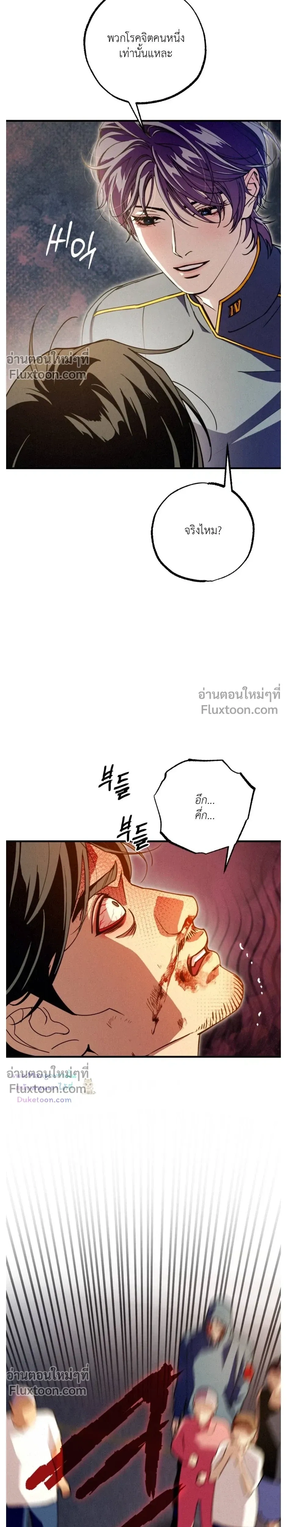 Dazzling Breath หน้า 16