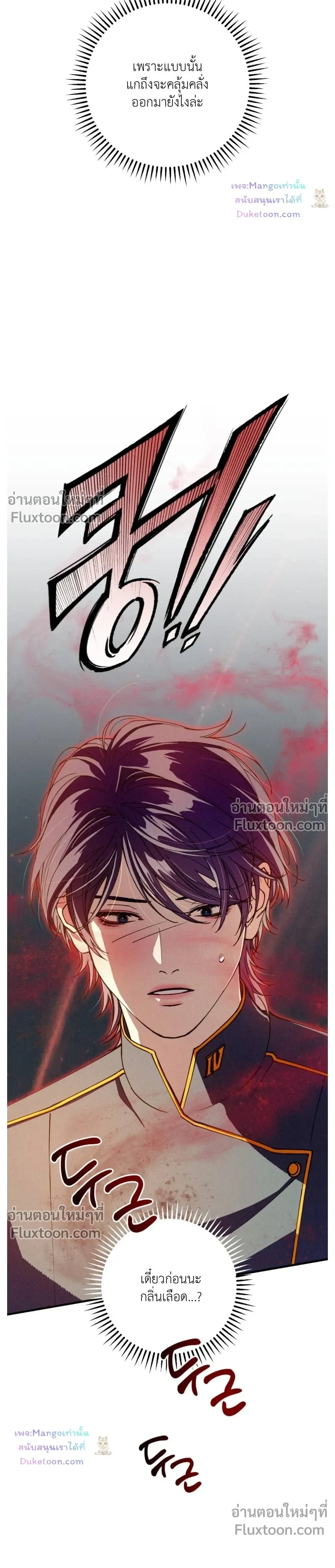 Dazzling Breath หน้า 18