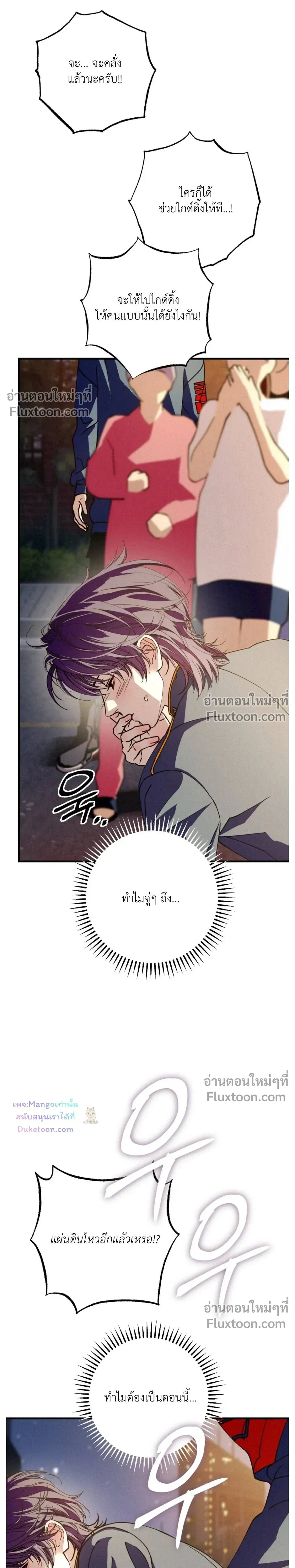 Dazzling Breath หน้า 19
