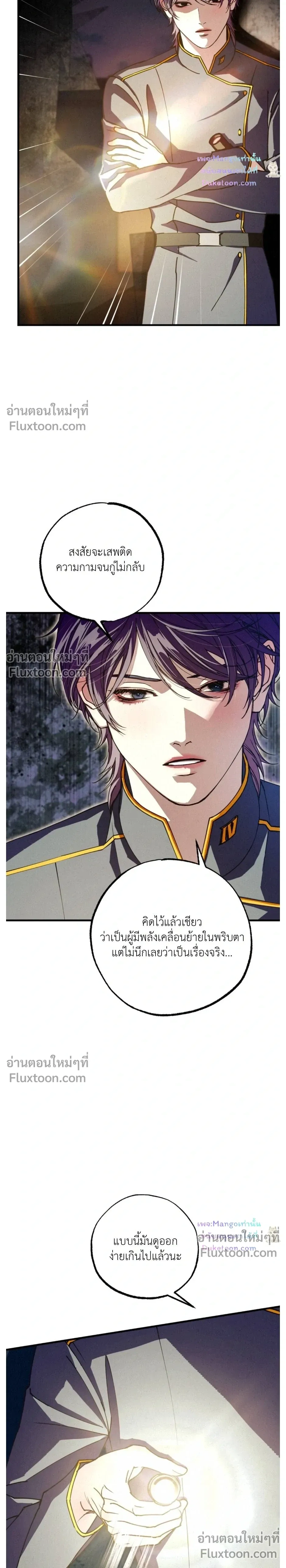 Dazzling Breath หน้า 3