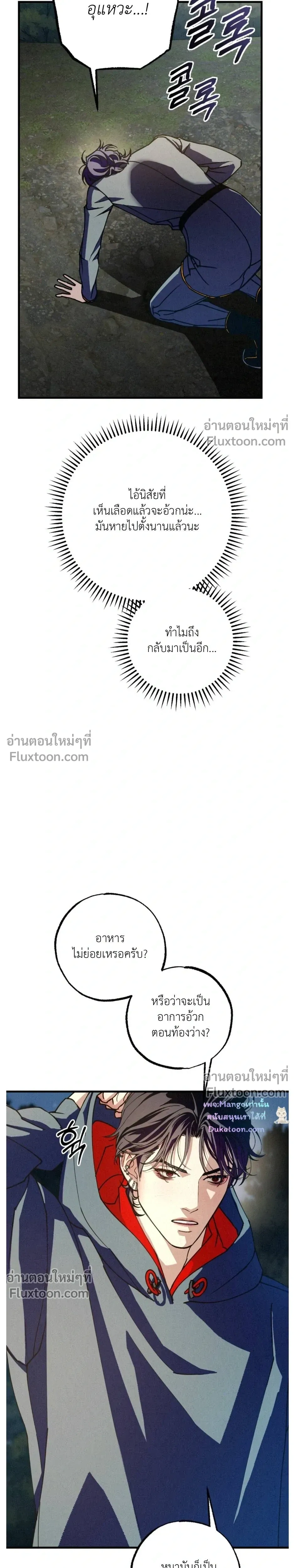 Dazzling Breath หน้า 22