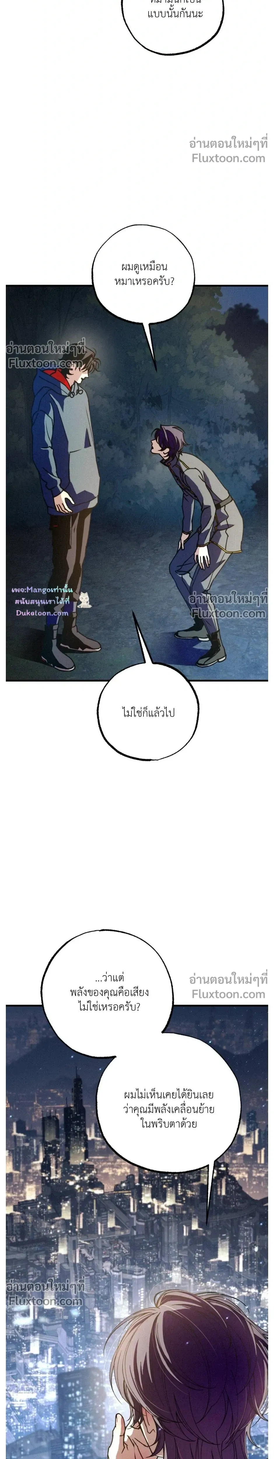 Dazzling Breath หน้า 23