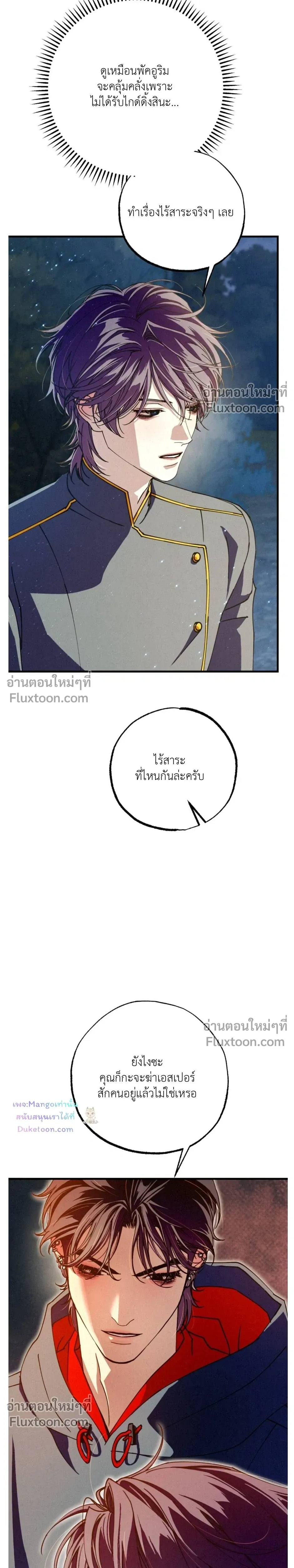 Dazzling Breath หน้า 28