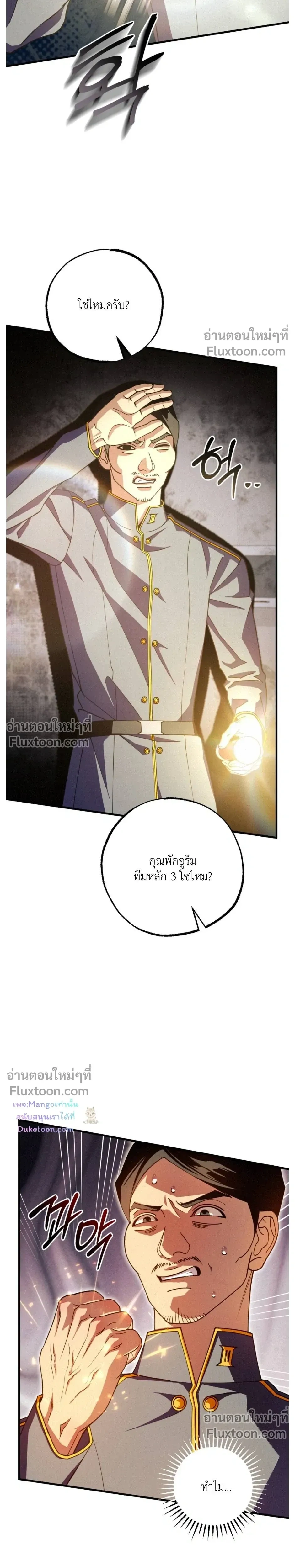 Dazzling Breath หน้า 4