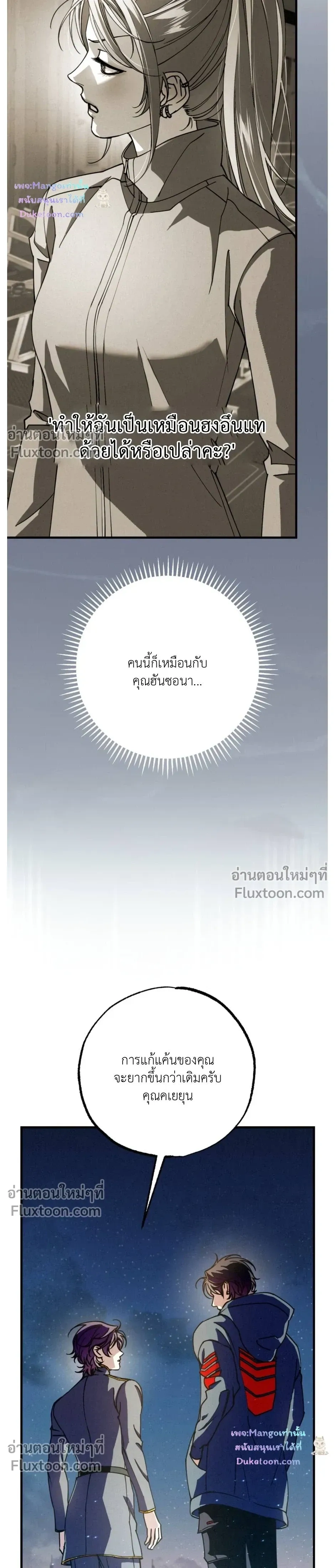 Dazzling Breath หน้า 33